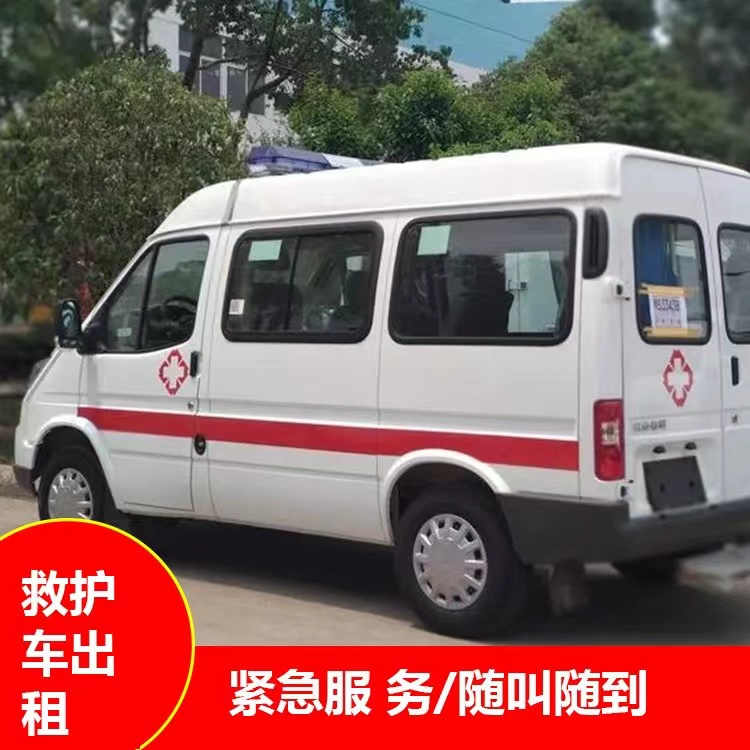 魏都重症监护救护车出租护送